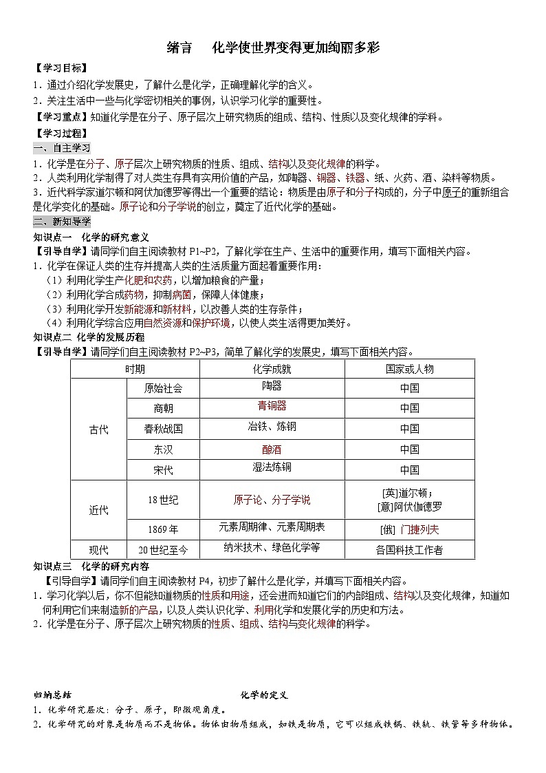 九上化学人教 【绪言】化学使世界变得更加绚丽多彩 PPT课件+教案+导学案01