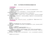 九上化学人教 【绪言】化学使世界变得更加绚丽多彩 PPT课件+教案+导学案