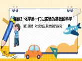 九上化学人教 课题2 化学是一门以实验为基础的科学 PPT课件+教案+导学案