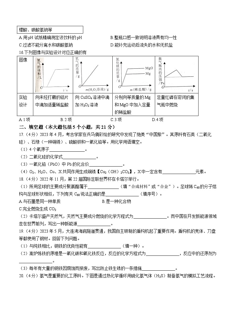 2023年重庆市中考化学真题（B卷）(无答案)第3页