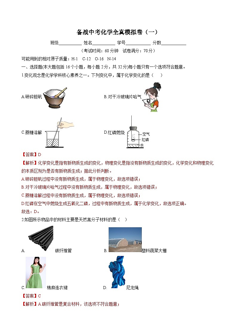 黄金卷1-备战中考化学全真模拟卷（重庆专用）（解析版）第1页