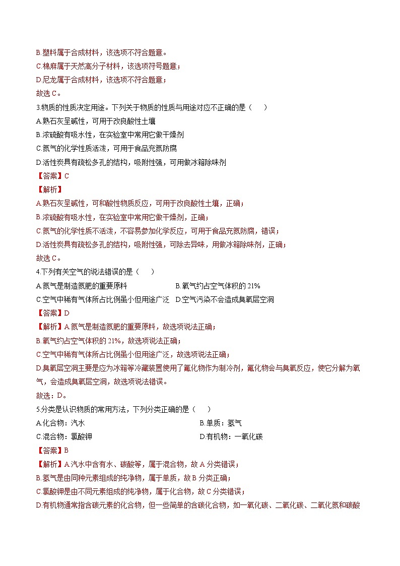 黄金卷1-备战中考化学全真模拟卷（重庆专用）（解析版）第2页