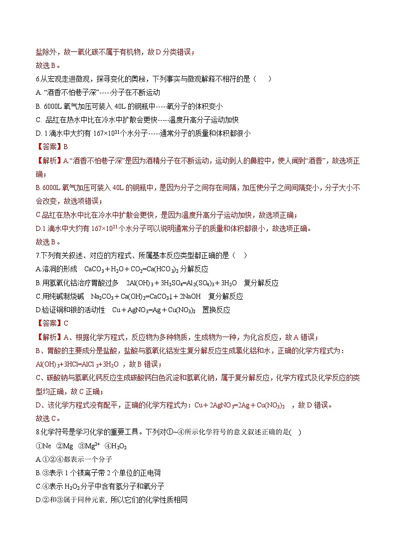 黄金卷1-备战中考化学全真模拟卷（重庆专用）（解析版）第3页