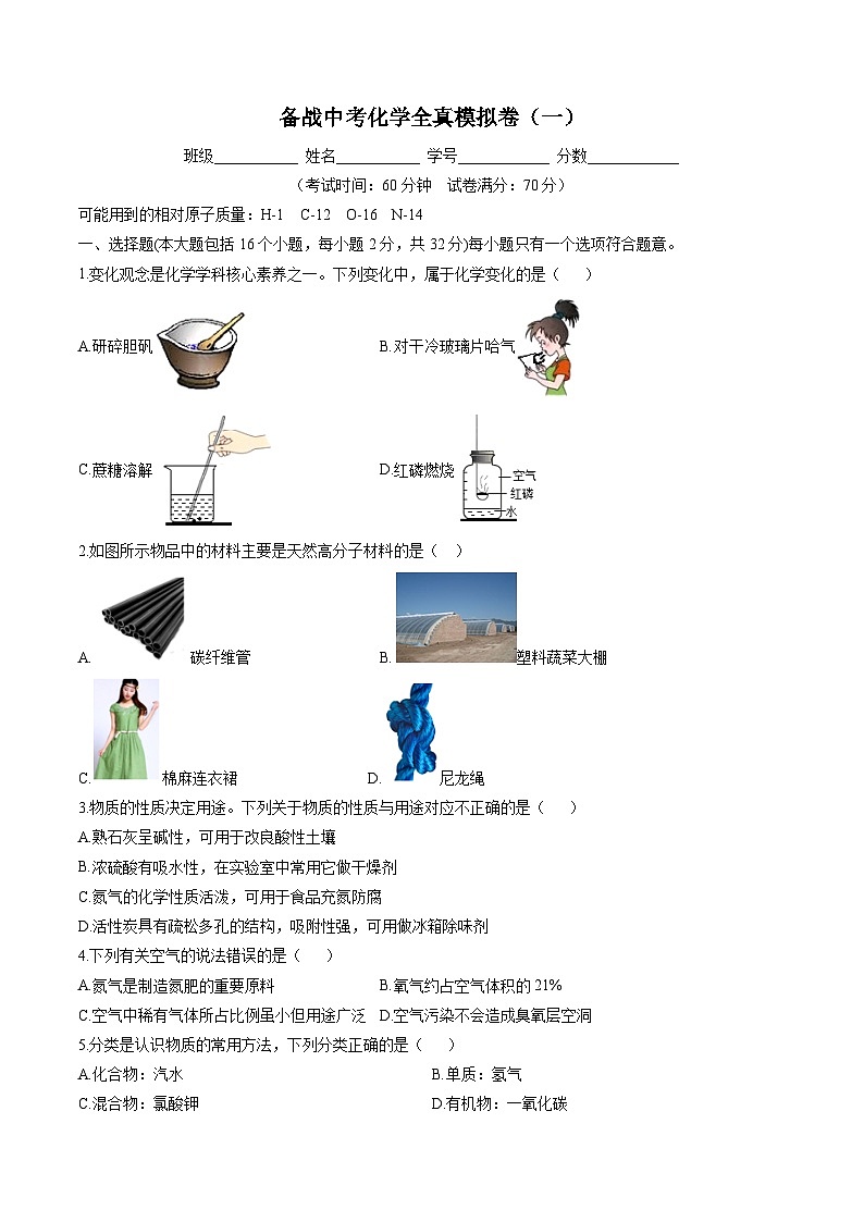 黄金卷1-备战中考化学全真模拟卷（重庆专用）（原卷版）第1页