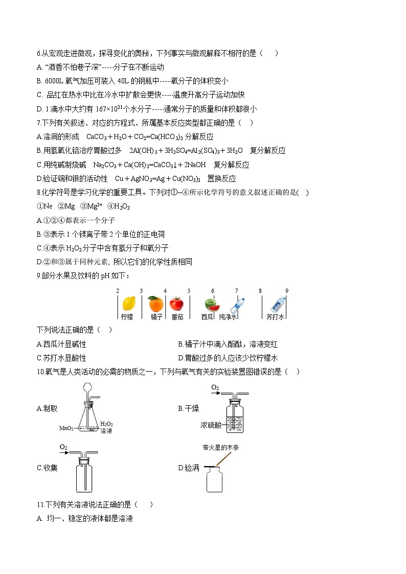 黄金卷1-备战中考化学全真模拟卷（重庆专用）（原卷版）第2页