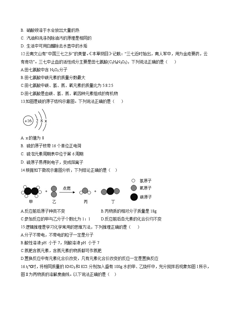 黄金卷1-备战中考化学全真模拟卷（重庆专用）（原卷版）第3页