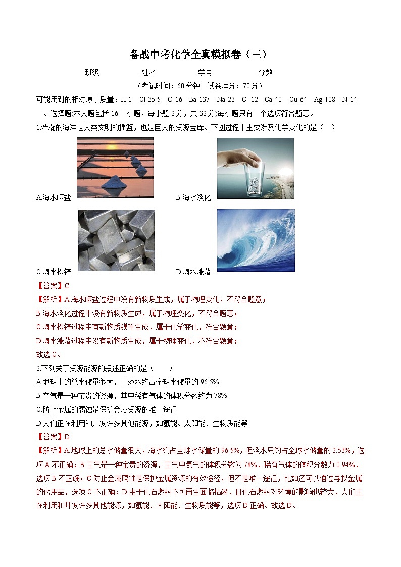 黄金卷3-备战中考化学全真模拟卷（重庆专用）01