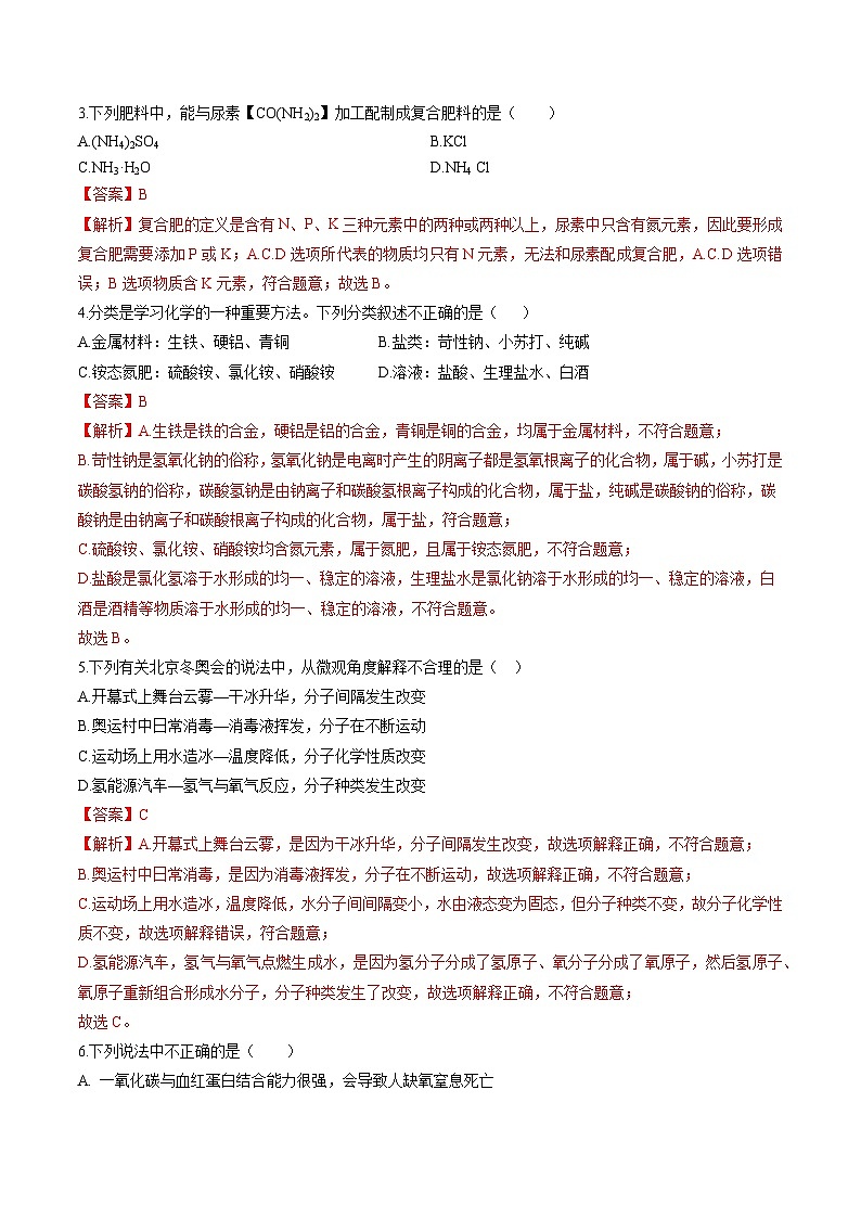 黄金卷3-备战中考化学全真模拟卷（重庆专用）02