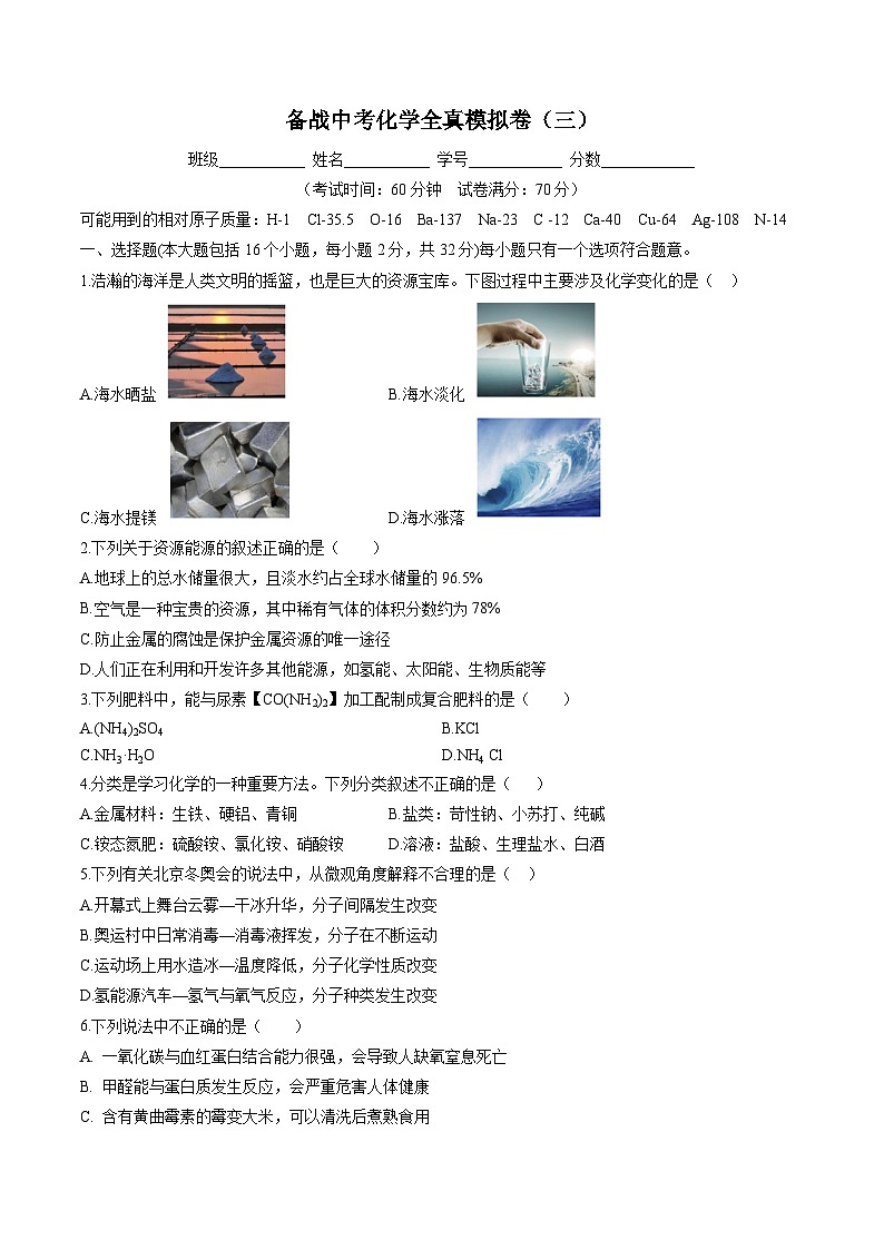 黄金卷3-备战中考化学全真模拟卷（重庆专用）01