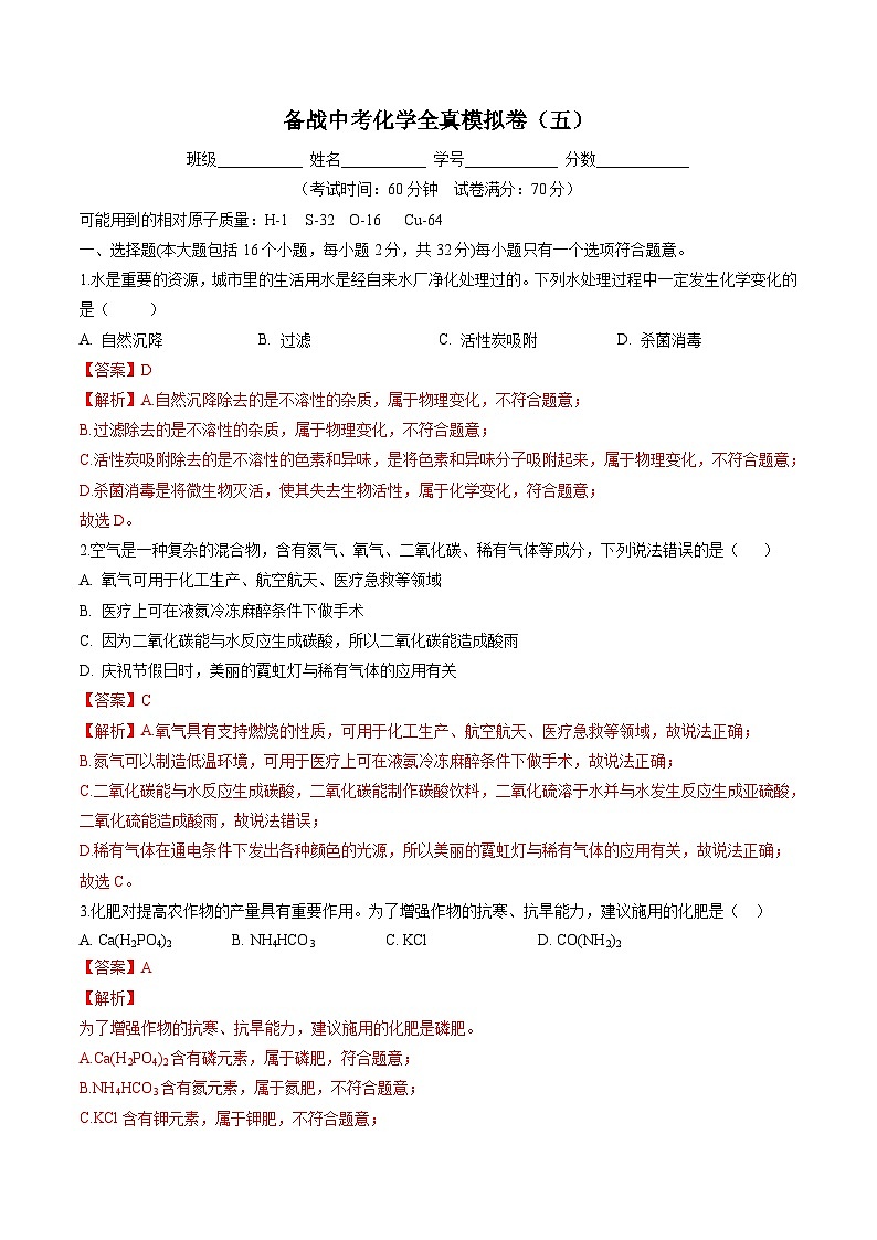黄金卷5-备战中考化学全真模拟卷（重庆专用）01
