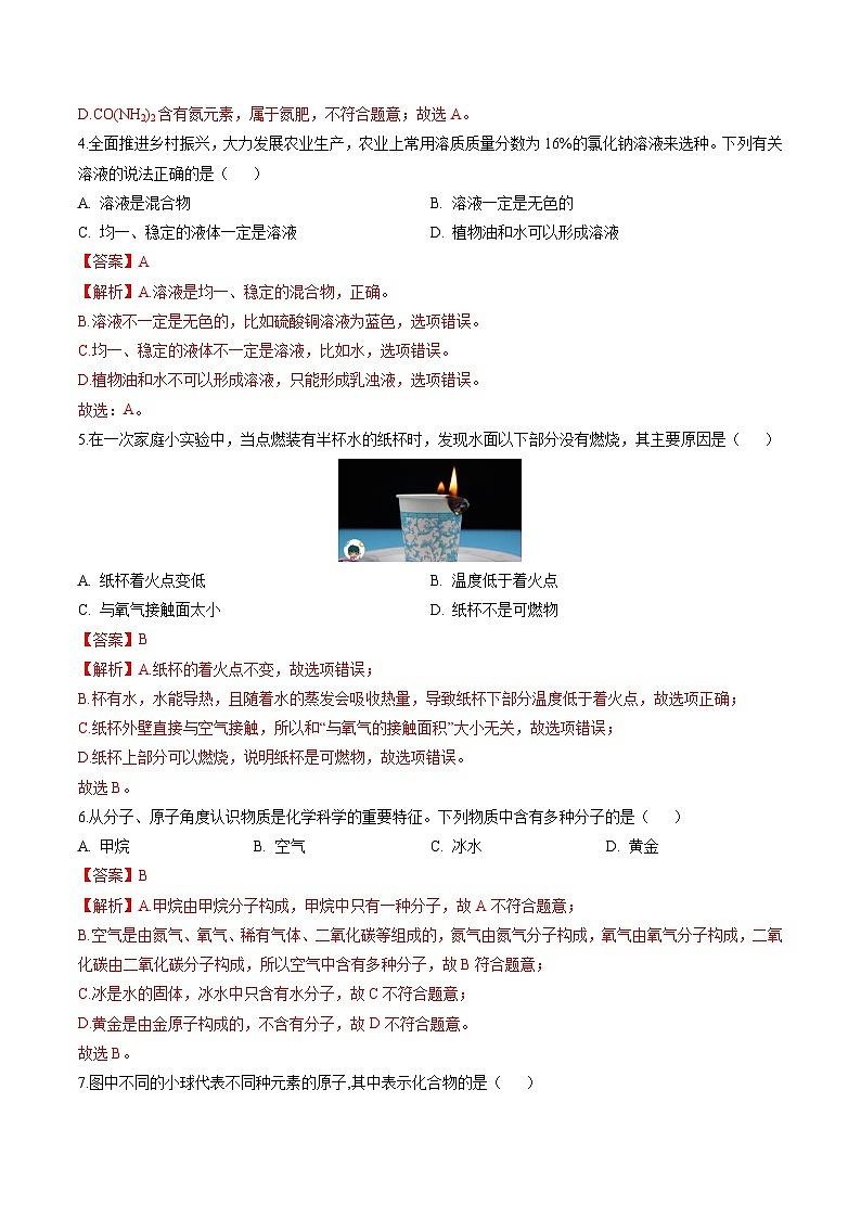 黄金卷5-备战中考化学全真模拟卷（重庆专用）02