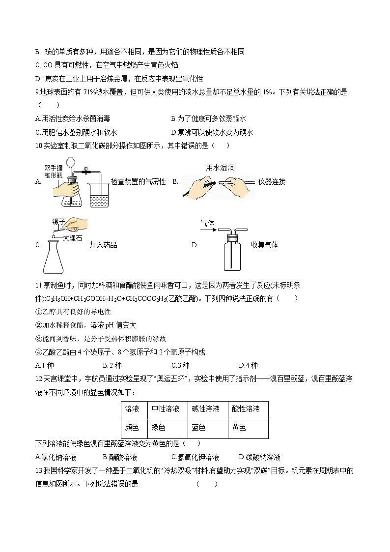 黄金卷5-备战中考化学全真模拟卷（重庆专用）02