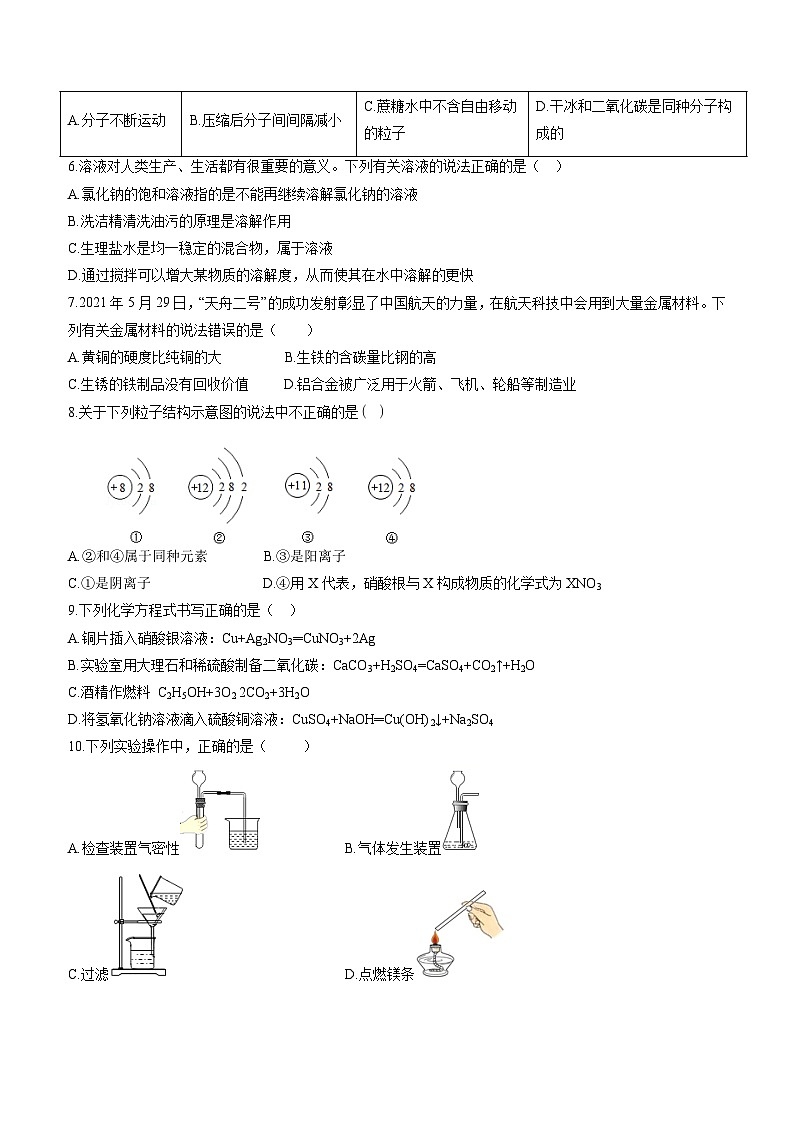 黄金卷6-备战中考化学全真模拟卷（重庆专用）（原卷版） 第2页