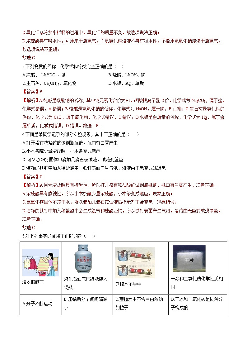 黄金卷6-备战中考化学全真模拟卷（重庆专用）（解析版）第2页