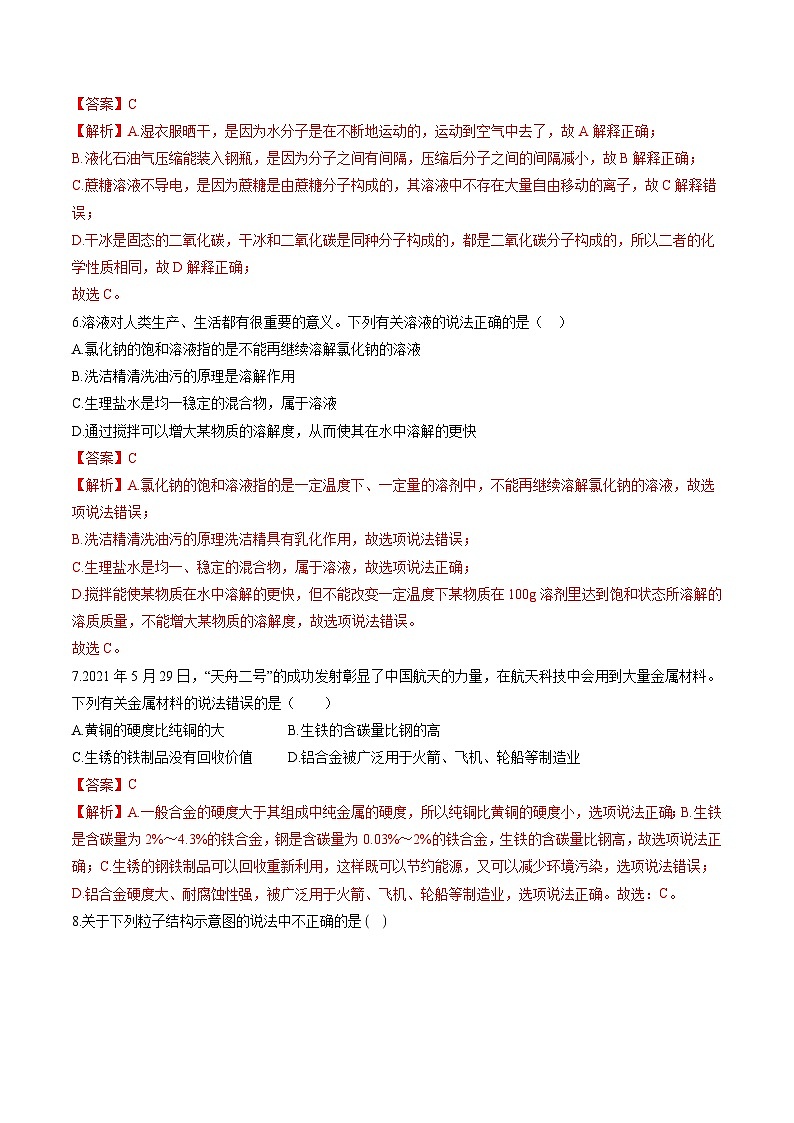 黄金卷6-备战中考化学全真模拟卷（重庆专用）（解析版）第3页