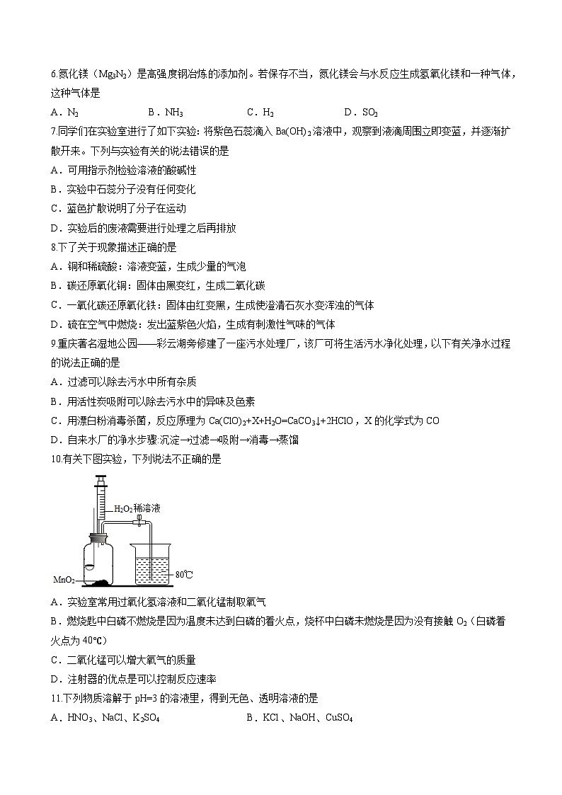黄金卷7-备战中考化学全真模拟卷（重庆专用）（原卷版）第2页