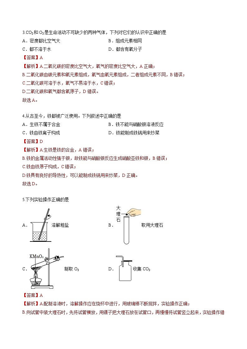 黄金卷7-备战中考化学全真模拟卷（重庆专用）（解析版）第2页