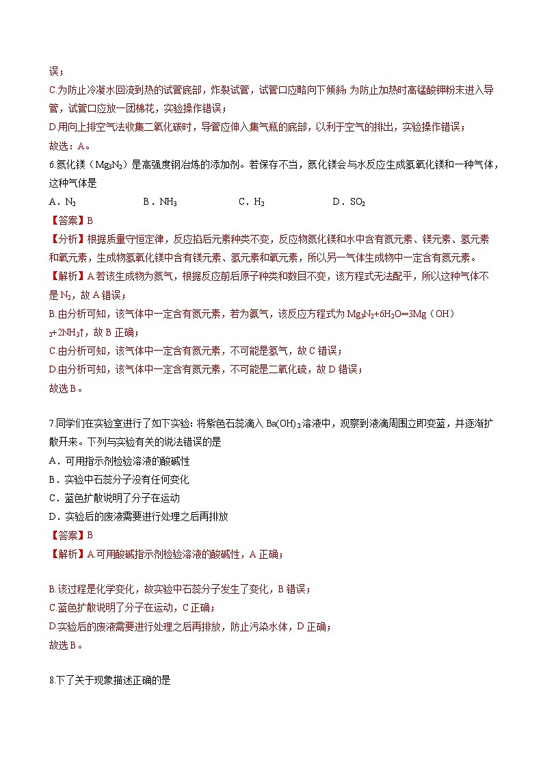 黄金卷7-备战中考化学全真模拟卷（重庆专用）（解析版）第3页