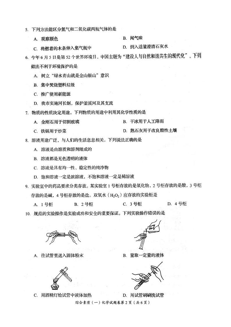 2023年四川省自贡市中考化学真题02