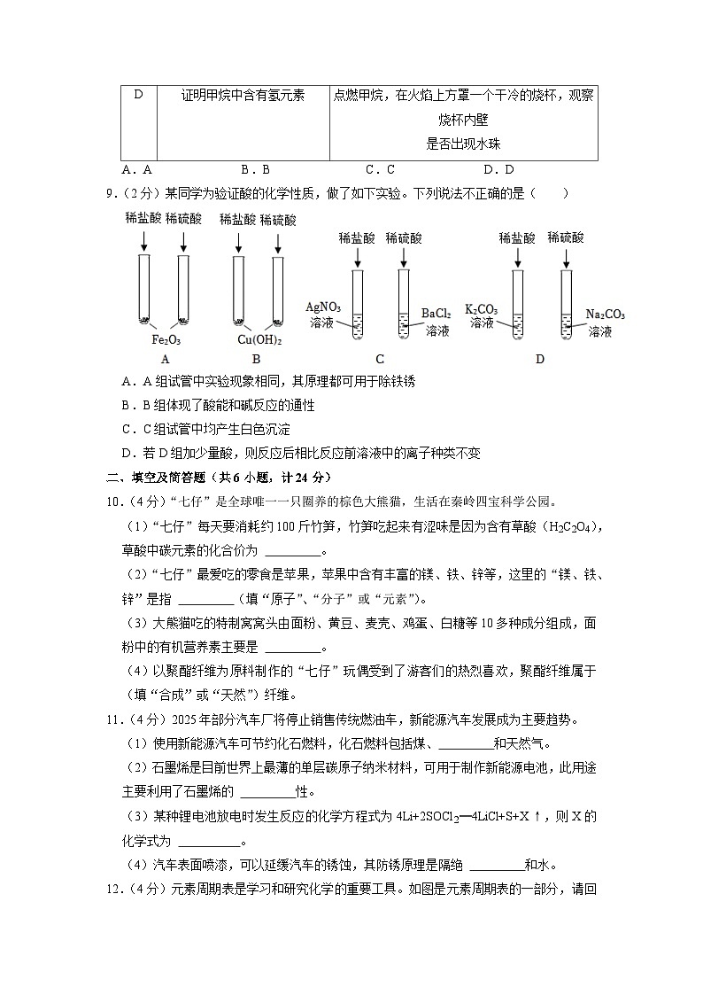 2023年陕西省咸阳市礼泉县中考化学三模试卷03