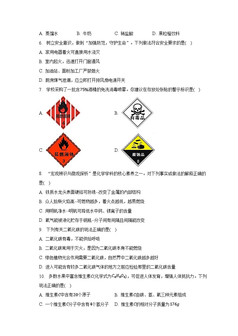 2022-2023学年辽宁省沈阳市浑南区九年级（下）开学化学试卷-普通用卷第2页
