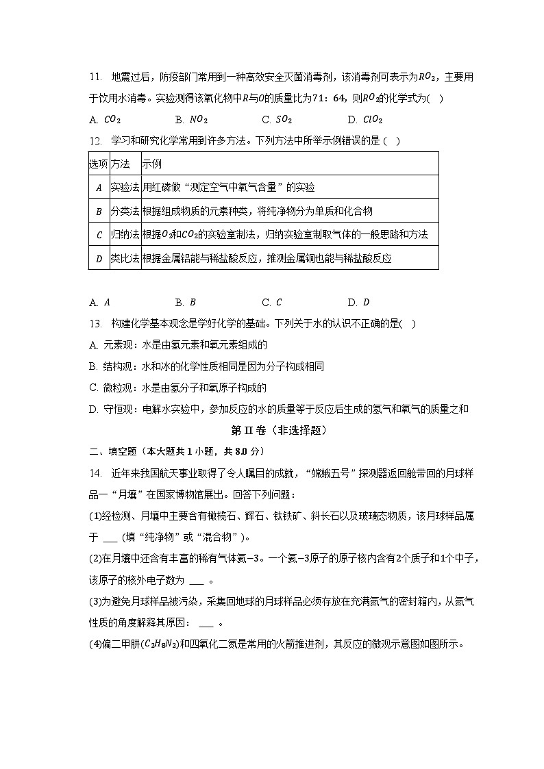 2022-2023学年辽宁省沈阳市浑南区九年级（下）开学化学试卷-普通用卷第3页
