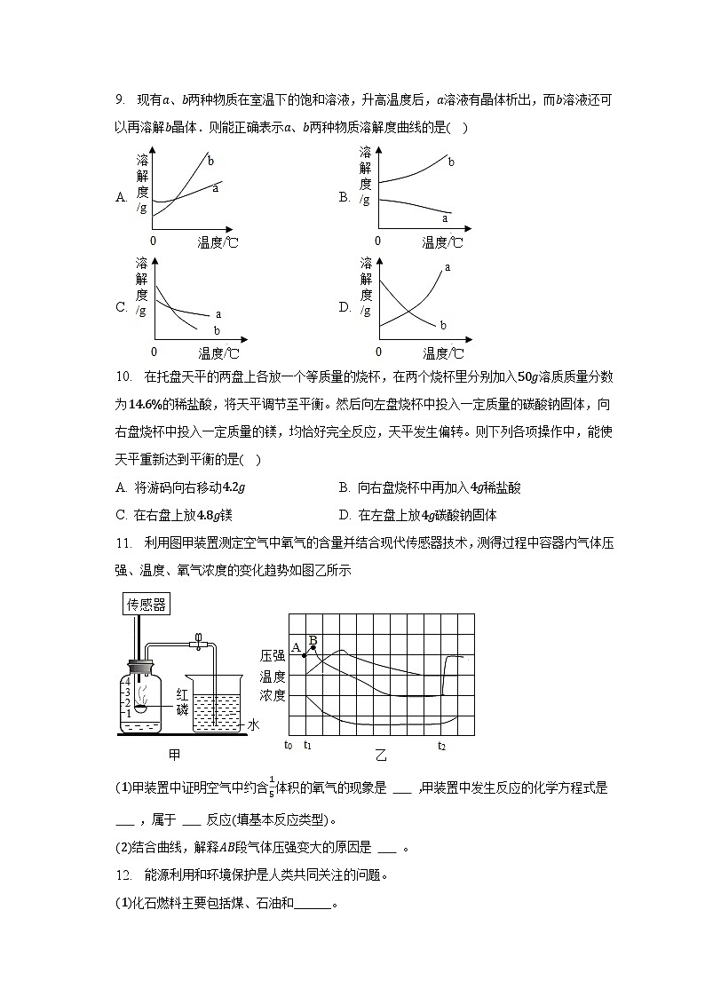 2022-2023学年湖北省黄石市阳新县北部联盟九年级（下）第一次联考化学试卷（含解析）第3页