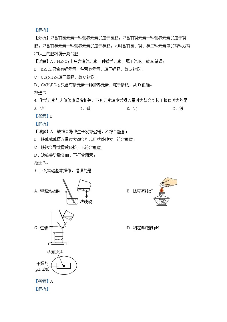 2022年广西北部湾经济区初中学业水平考试化学试卷02