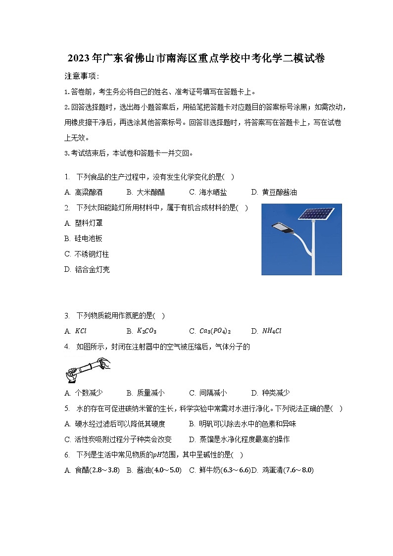 2023年广东省佛山市南海区重点学校中考化学二模试卷01