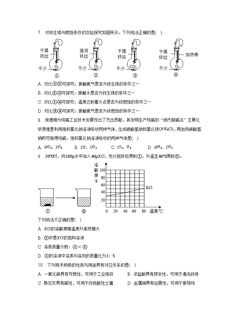 2023年广东省佛山市南海区重点学校中考化学二模试卷02