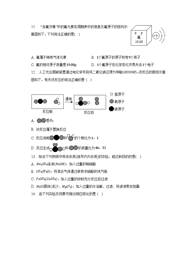 2023年广东省佛山市南海区重点学校中考化学二模试卷03