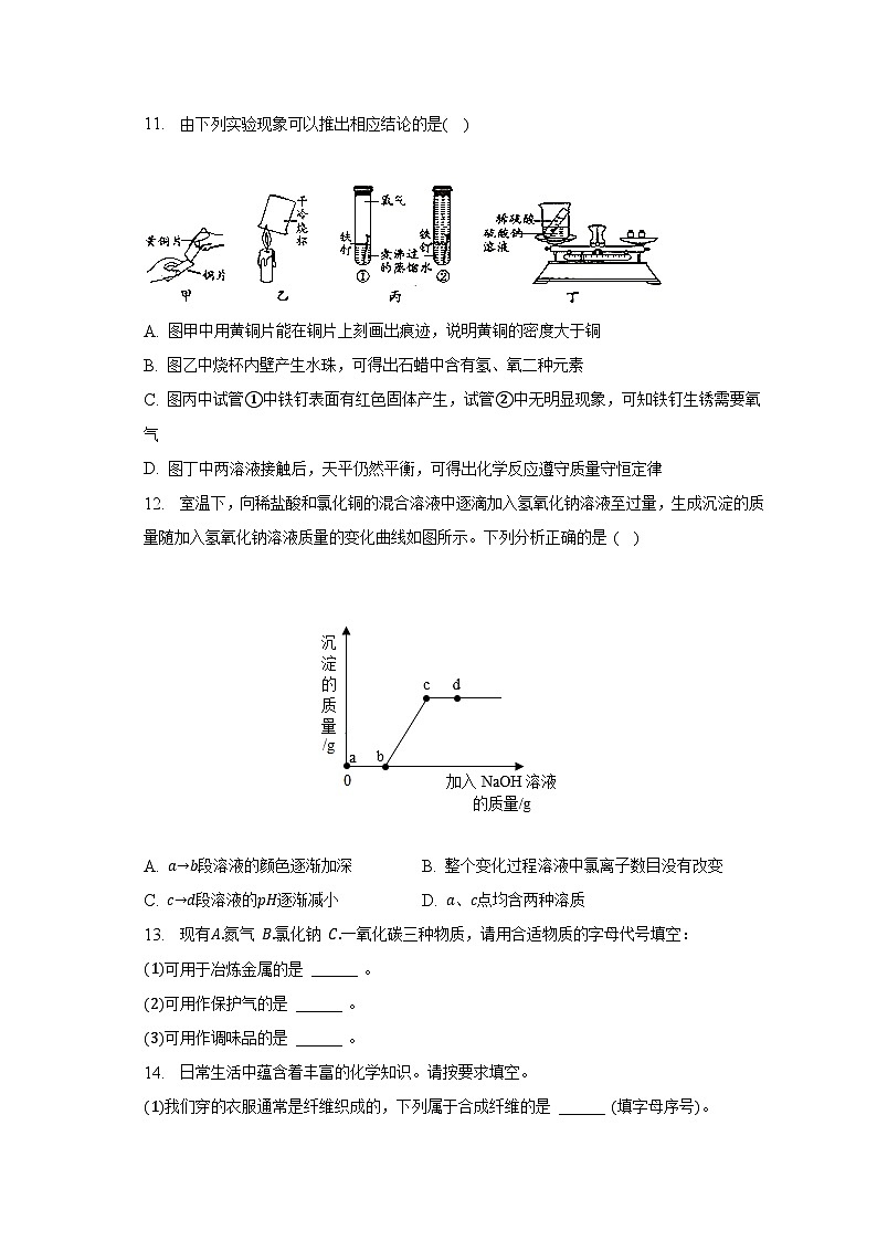 2023年湖北省襄阳市谷城县中考化学适应性试卷第3页