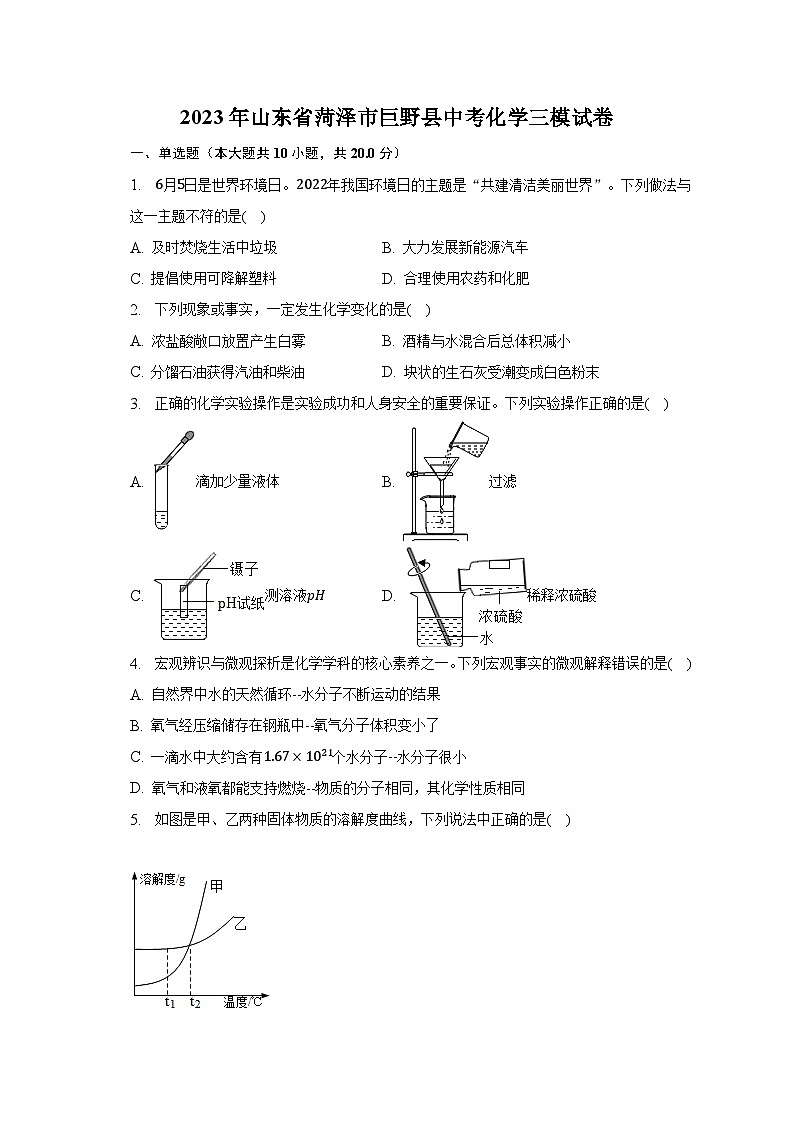 2023年山东省菏泽市巨野县中考化学三模试卷01
