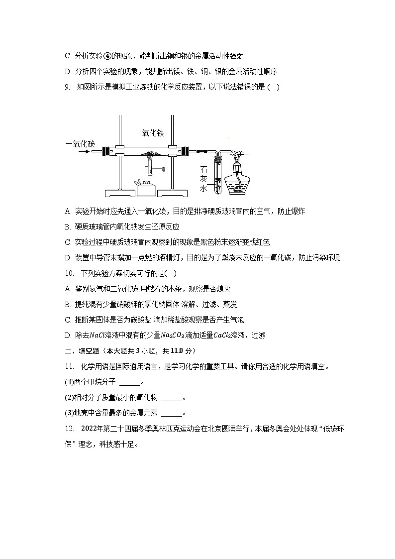 2023年山东省菏泽市巨野县中考化学三模试卷03
