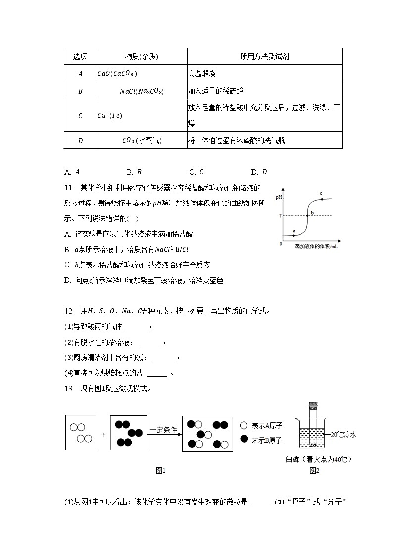 2023年宁夏银川重点中学中考化学二模试卷第3页