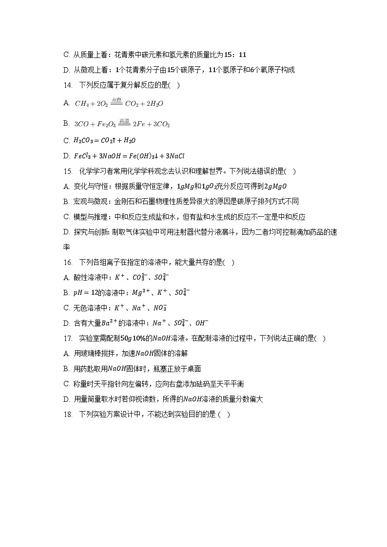 2023年广西贺州市昭平县中考化学二模试卷03