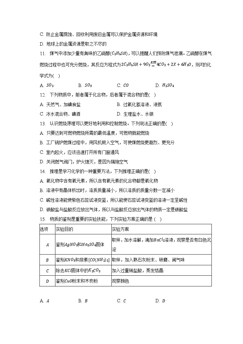 2023年辽宁省铁岭市部分学校中考化学一模试卷第3页