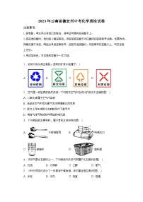 2023年云南省德宏州中考化学质检试卷