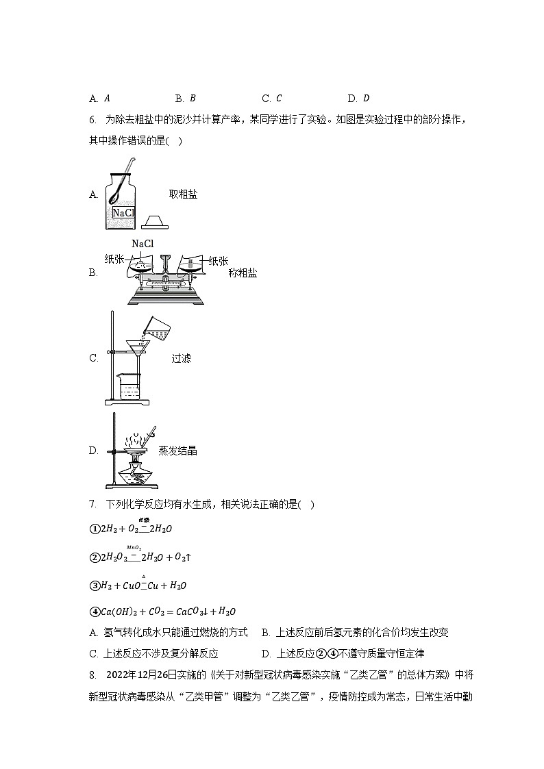 2023年陕西省宝鸡市中考化学模拟试卷第2页