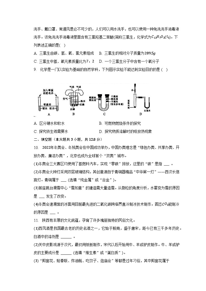 2023年陕西省宝鸡市中考化学模拟试卷第3页