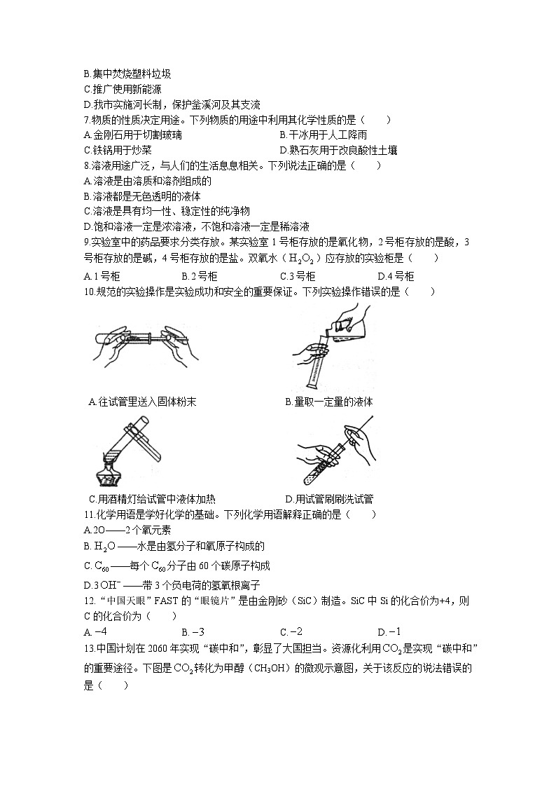 2023年四川省自贡市中考化学真题(无答案)02