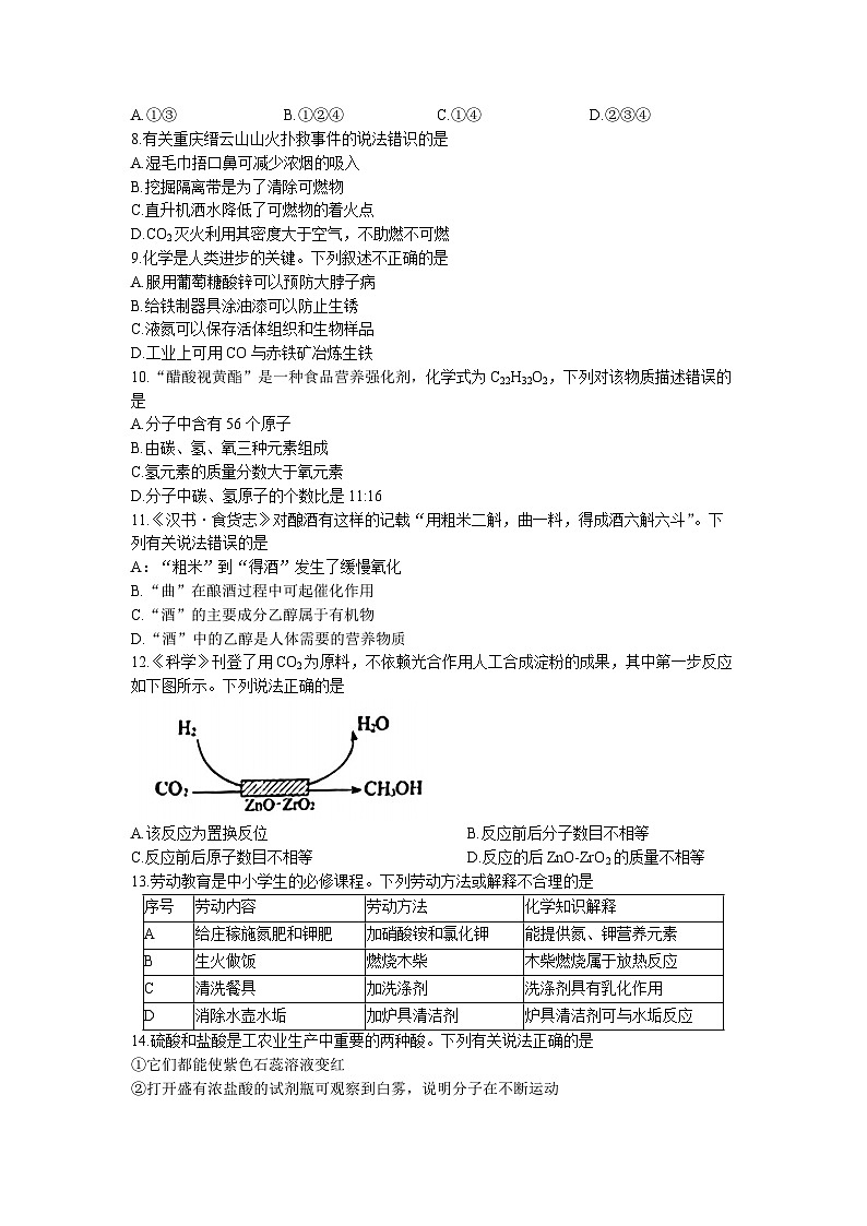 2023年重庆市中考化学真题（A卷）(无答案)02