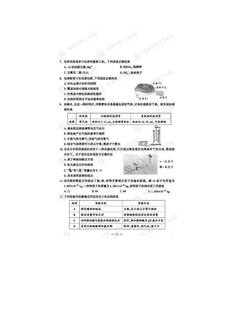 2023年四川省成都市中考化学真题02