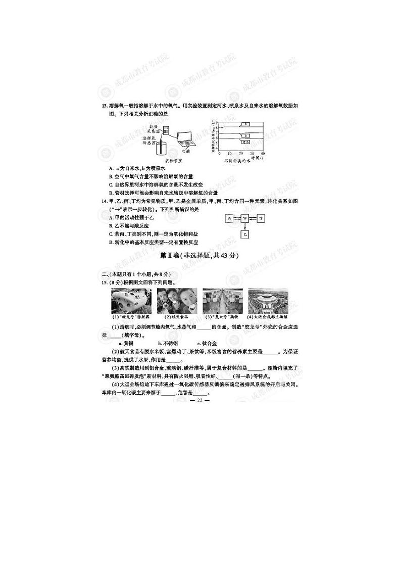 2023年四川省成都市中考化学真题03