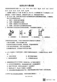 2023年黑龙江省肇东市第十一中学六模化学试卷