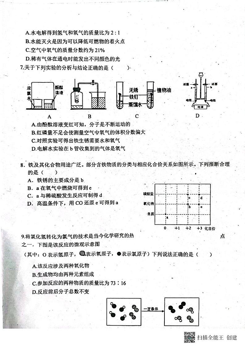 2023年黑龙江省肇东市第十一中学六模化学试卷02
