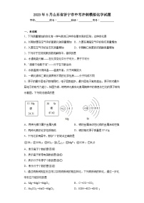 2023年5月山东省济宁市中考冲刺模拟化学试题（含解析）