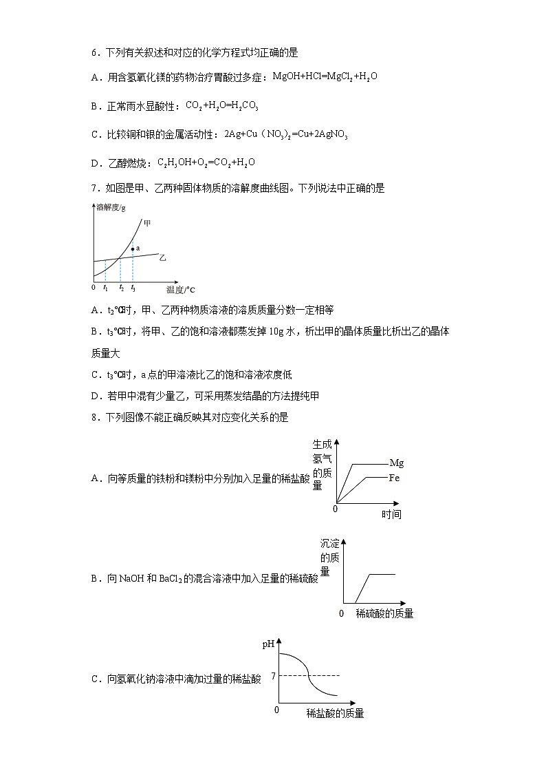 2023年5月山东省济宁市中考冲刺模拟化学试题（含解析）第2页