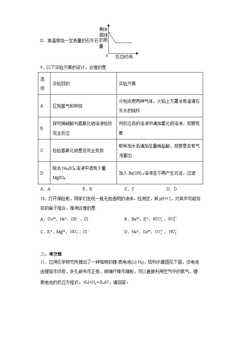 2023年5月山东省济宁市中考冲刺模拟化学试题（含解析）第3页