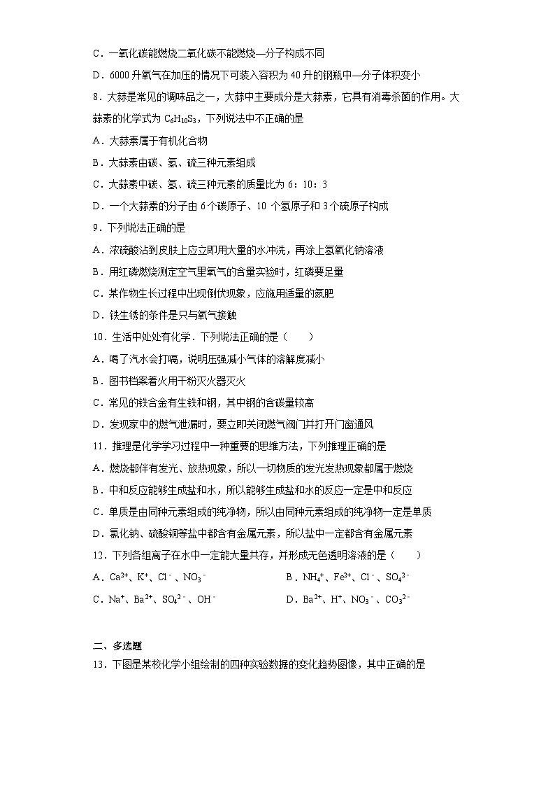 2023年黑龙江省齐齐哈尔市龙沙区中考三模化学试题(含答案)第2页